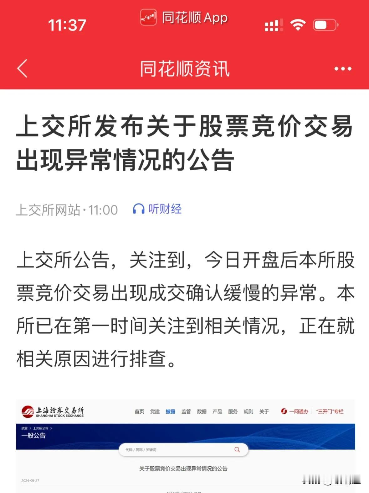疯了疯了！今天开盘后我的国信证券还出了问题，在交易页面一度什么数据都没有，大概十