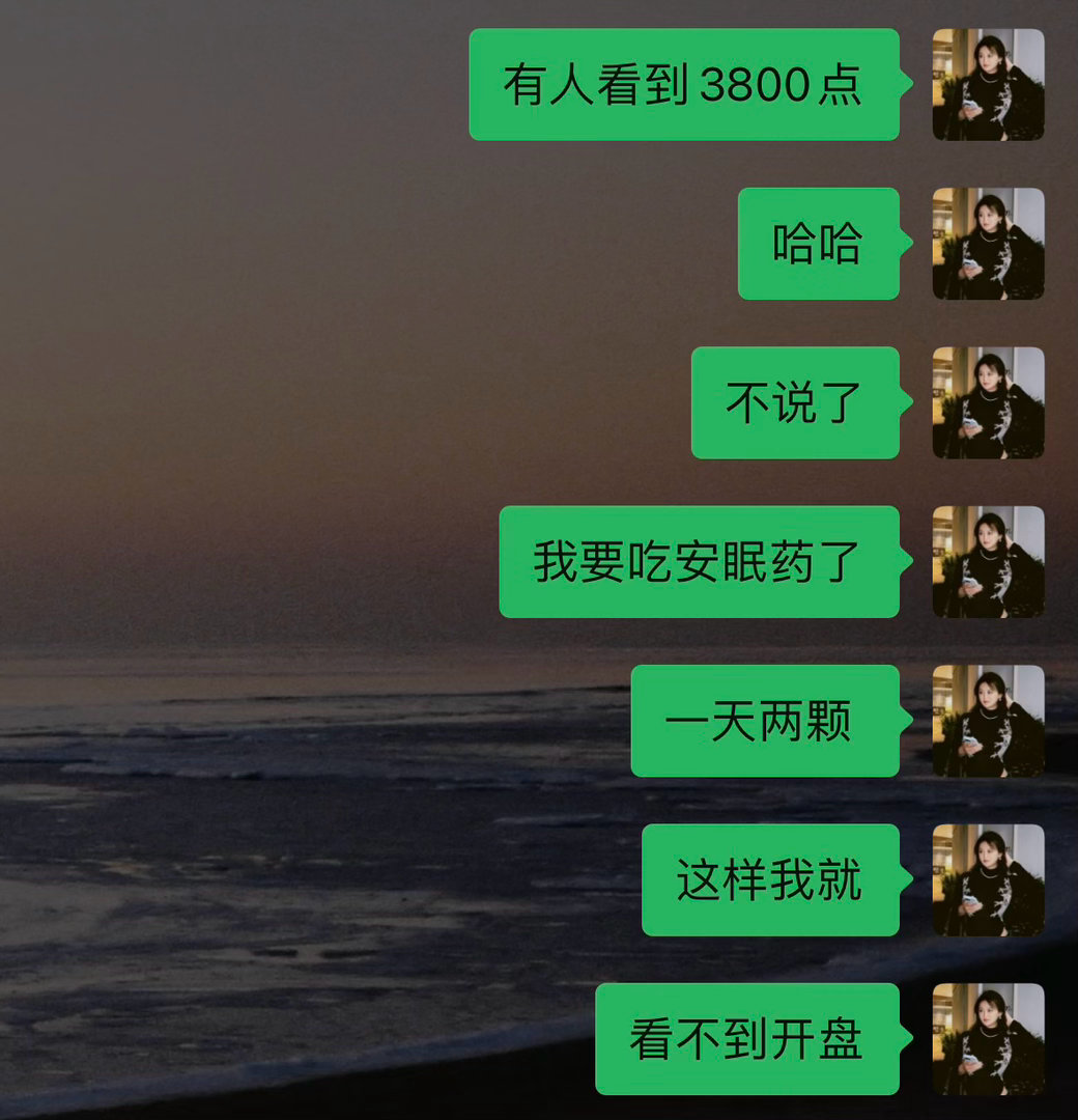 套牢了安心了 想给自己喂点老鼠药 