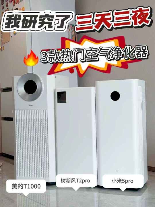 3台空气净化器实测！极限三选一