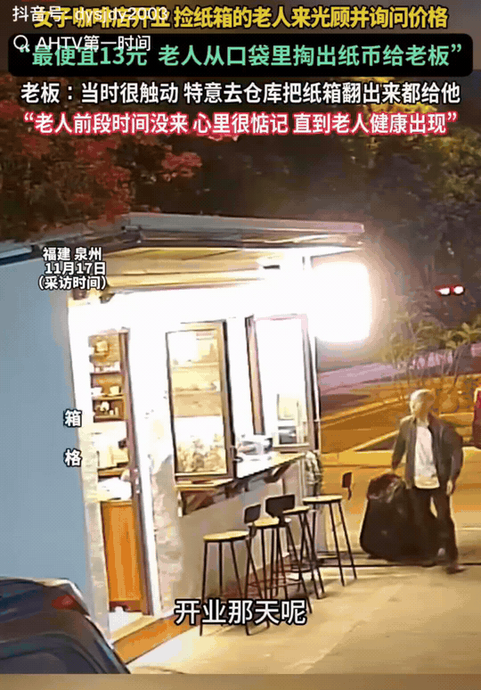 暖心！福建泉州，王女士的咖啡店开业前，她把店里的纸箱给了一位捡废品的大爷。没想到