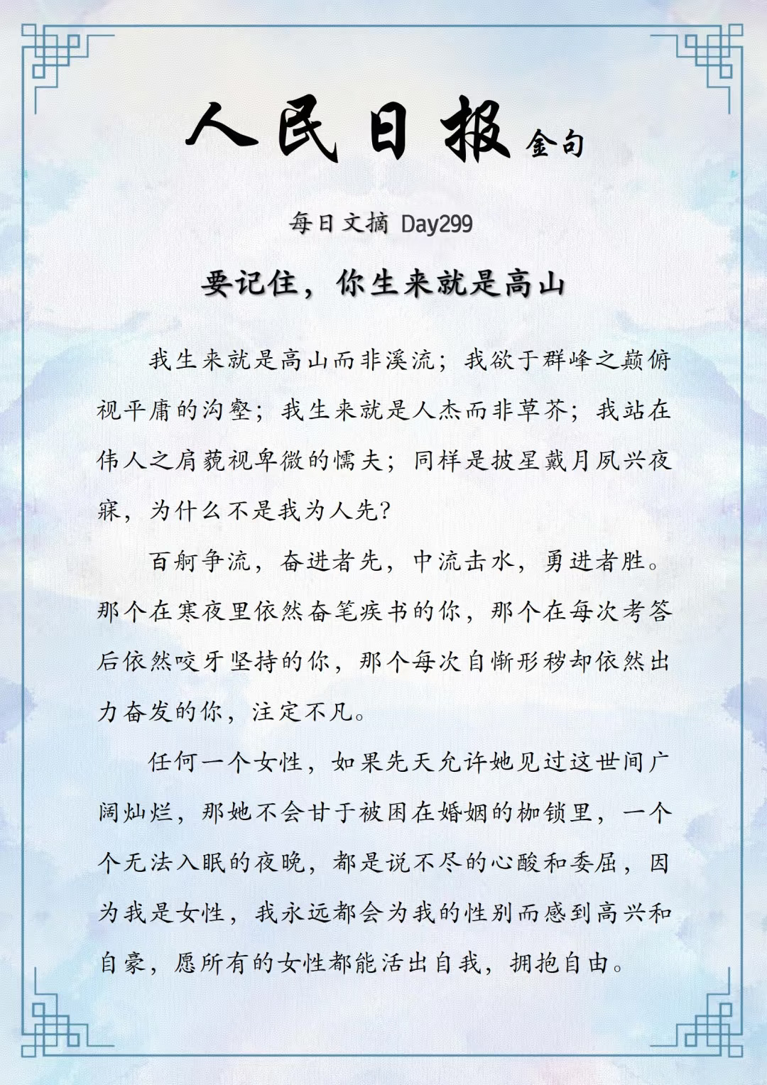 人民日报阅读分享