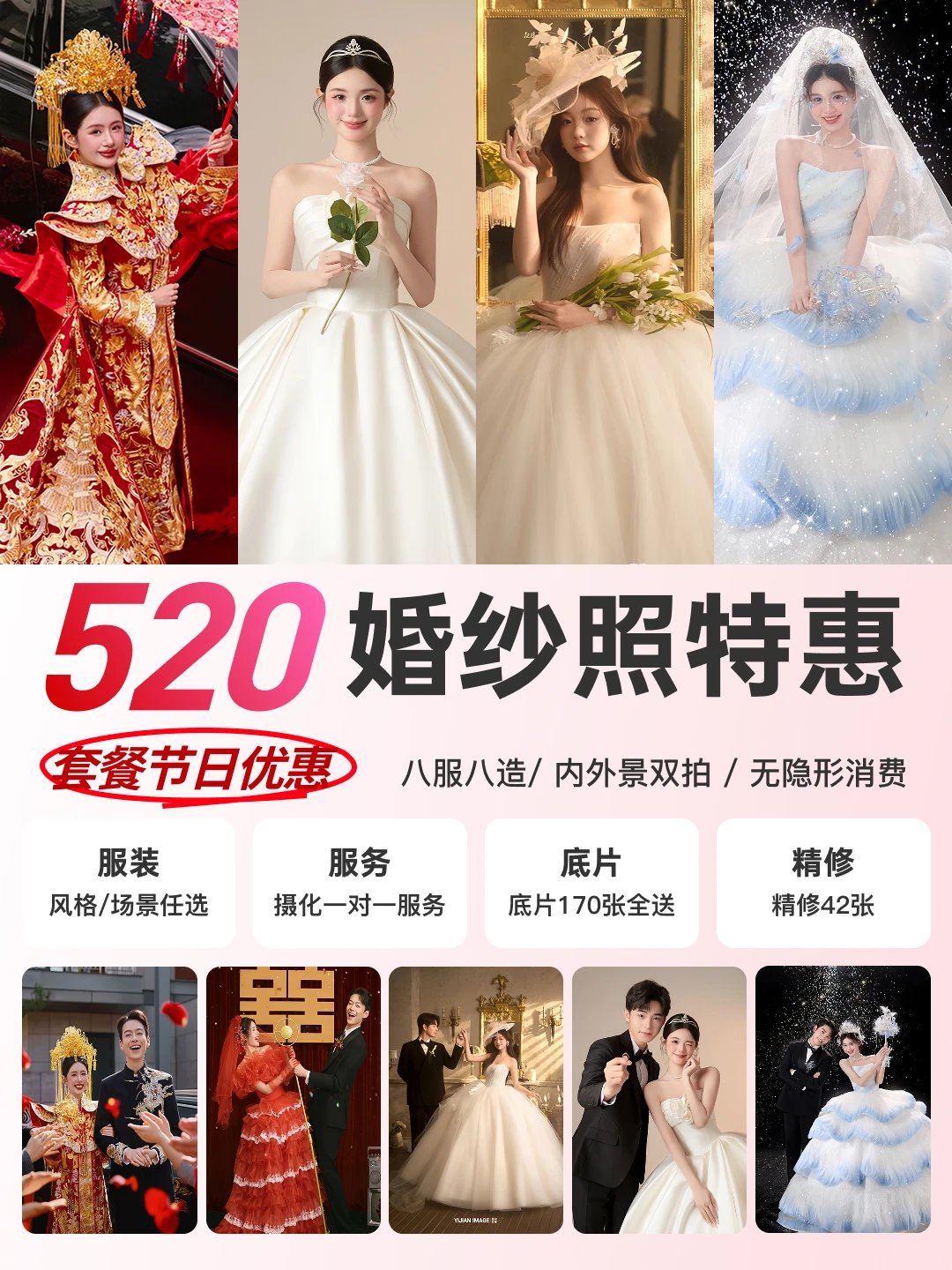 武汉婚纱照｜520甜蜜活动来袭🔥