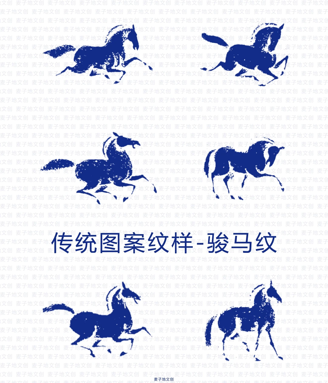 传统图案纹样-骏马纹