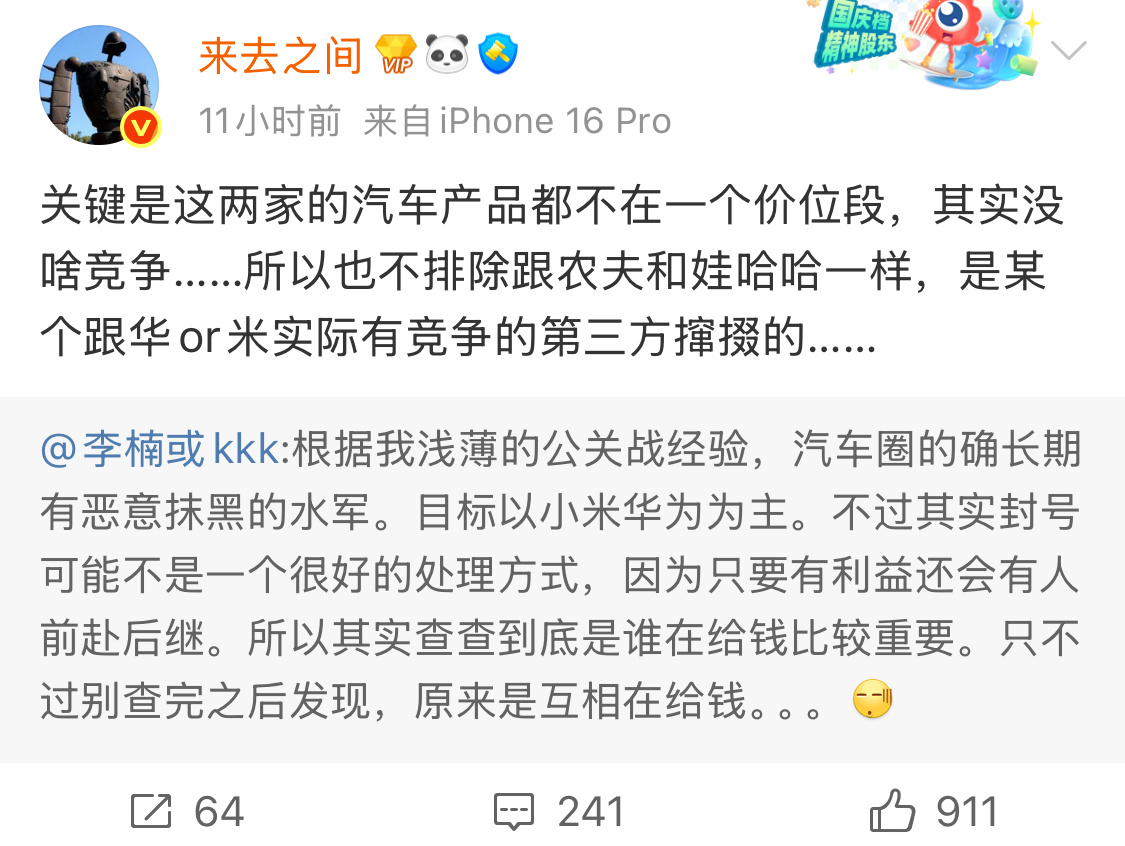 来总又提供了新思路，如果是某个跟华 or米有实际竞争的第三方撺掇的，会是哪家呢？