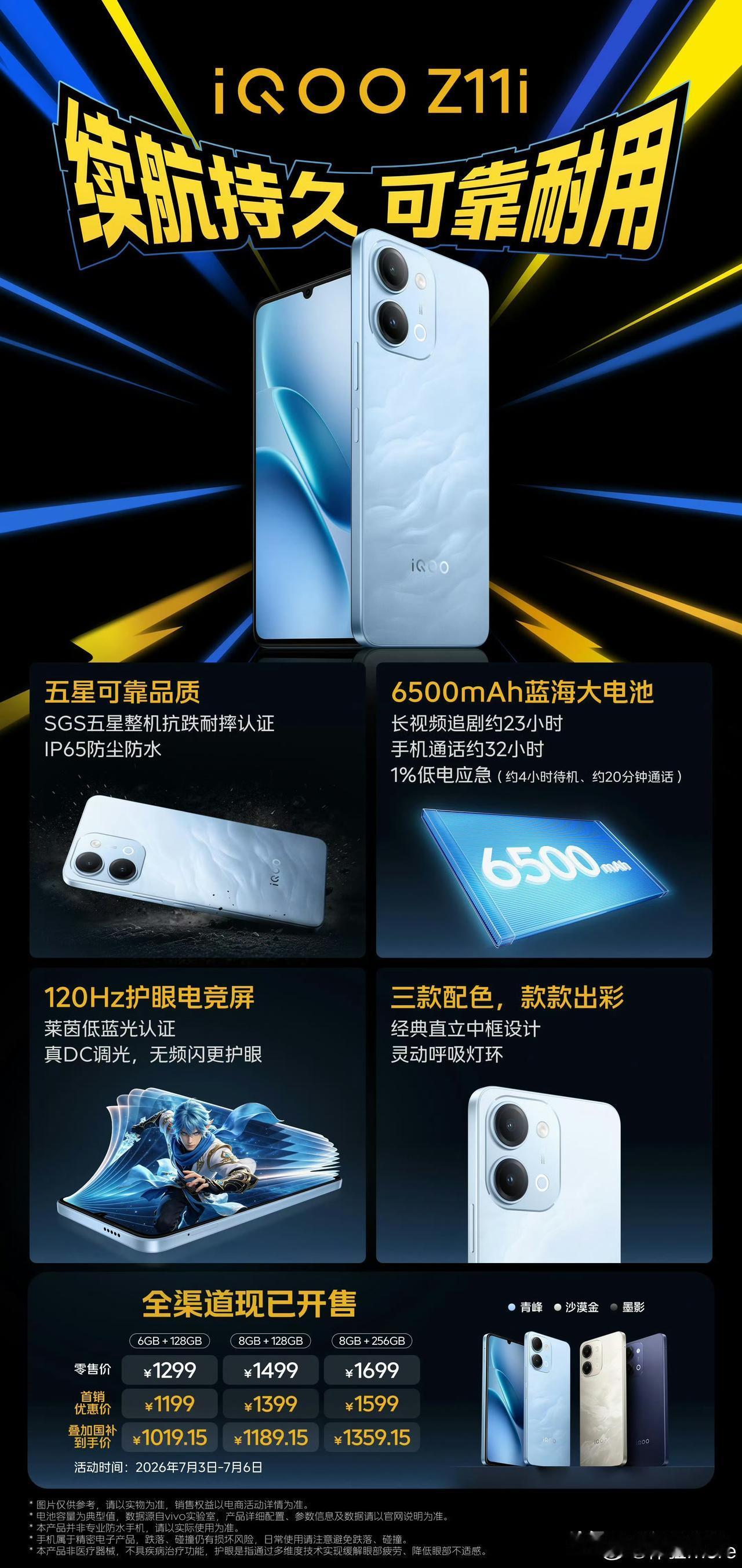 iQOO Z11i正式开售，售价1199元起！

配置方面，该机配备6.74英寸