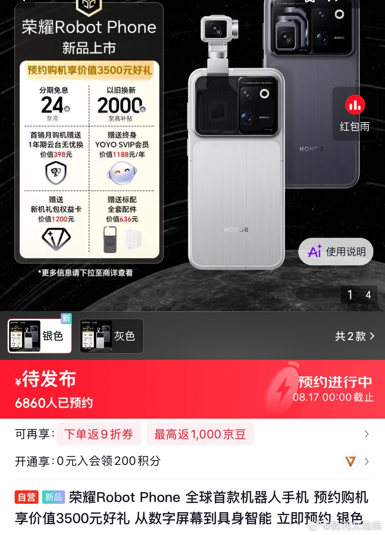 荣耀RobotPhone可以预约，有截止时间