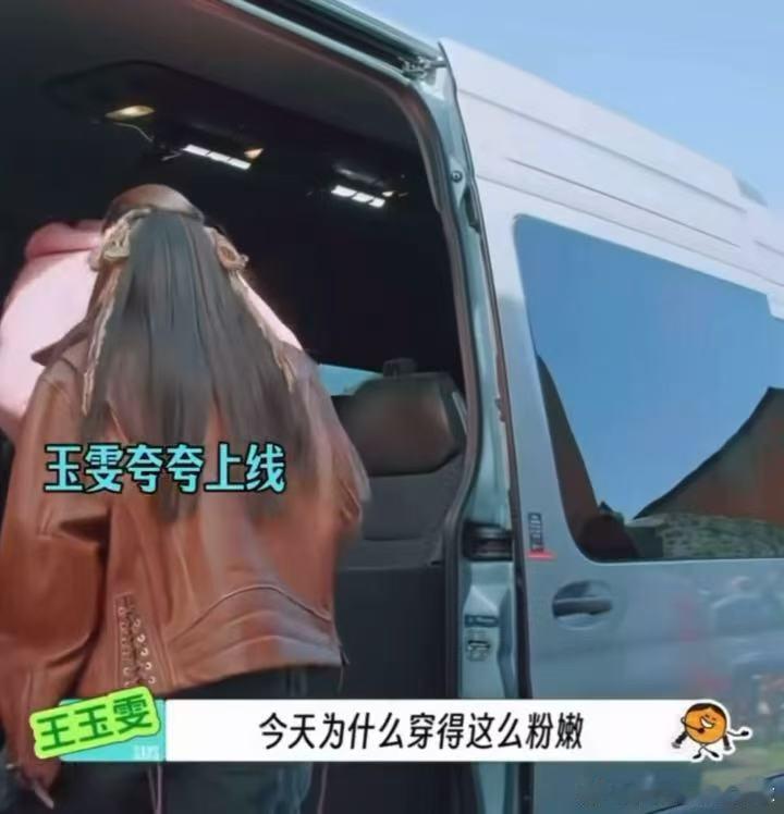 王玉雯说"老来俏"时刘宇宁那个眼神，三分无奈七分纵容。粉卫衣配牛仔，本来想走少年