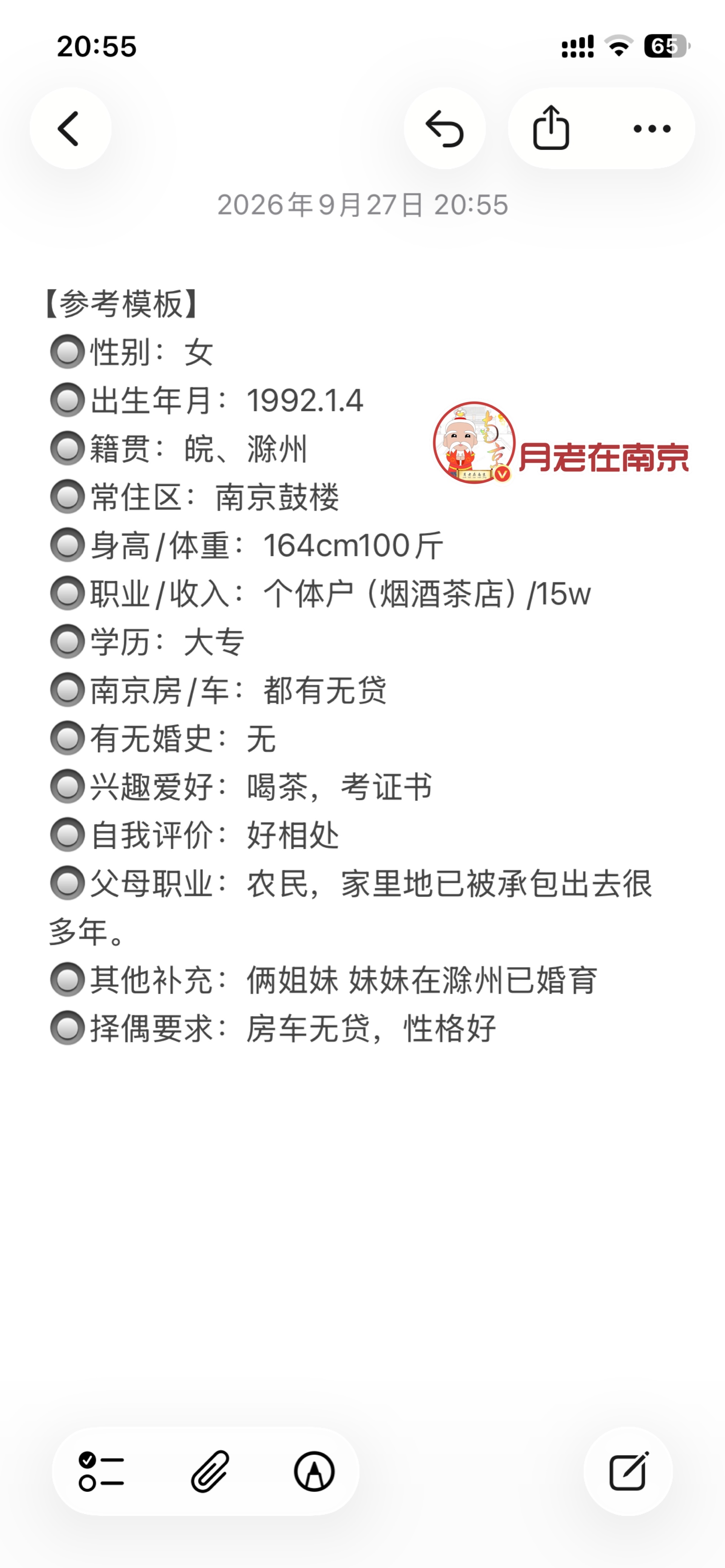 92年，身高164，体重100，南京有房有车无贷 ​​​