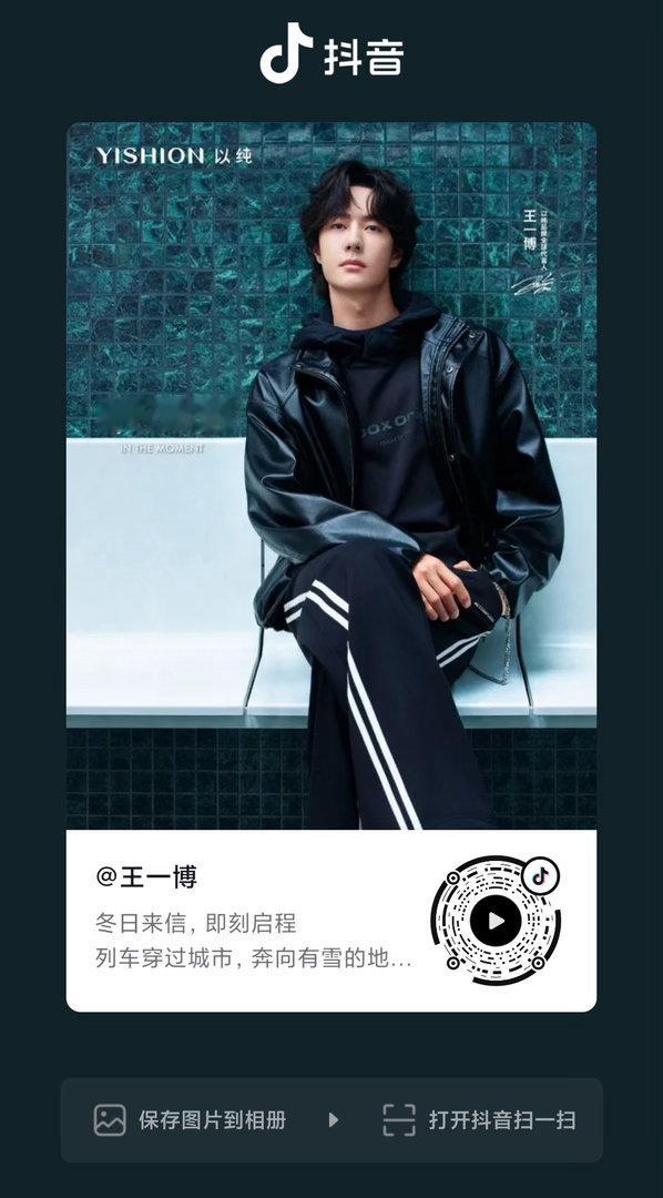 王一博[超话] wyb王一博以纯品牌全球代言人 【20260922  DY更新】