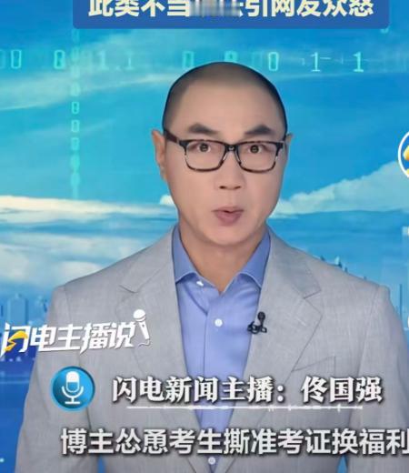 临近高考，个别网红博主为博取短视频流量，推出恶劣营销活动，公然在网络发布活动规则