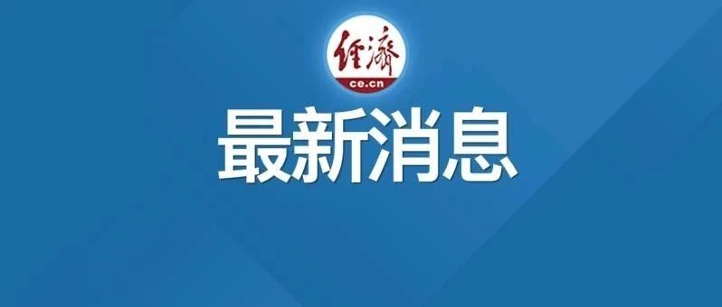 「武汉」最新！全国新增确诊55例，其中境外输入54例