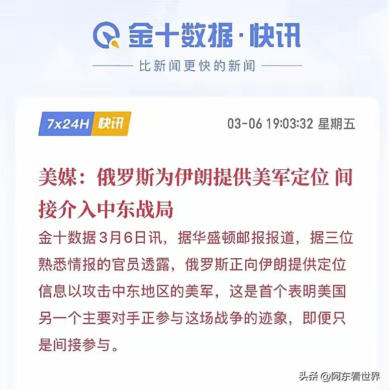 如果此举属实，给俄罗斯加个鸡腿。据华盛顿邮报报道，俄罗斯正向伊朗提供定位信息以攻
