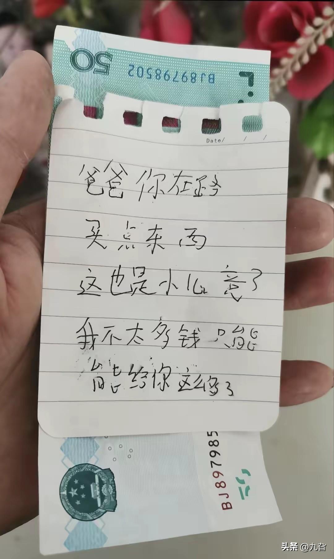 50元纸币与手写字条：数字时代最珍贵的情感货币

褶皱的纸币与稚嫩的字迹构成了数