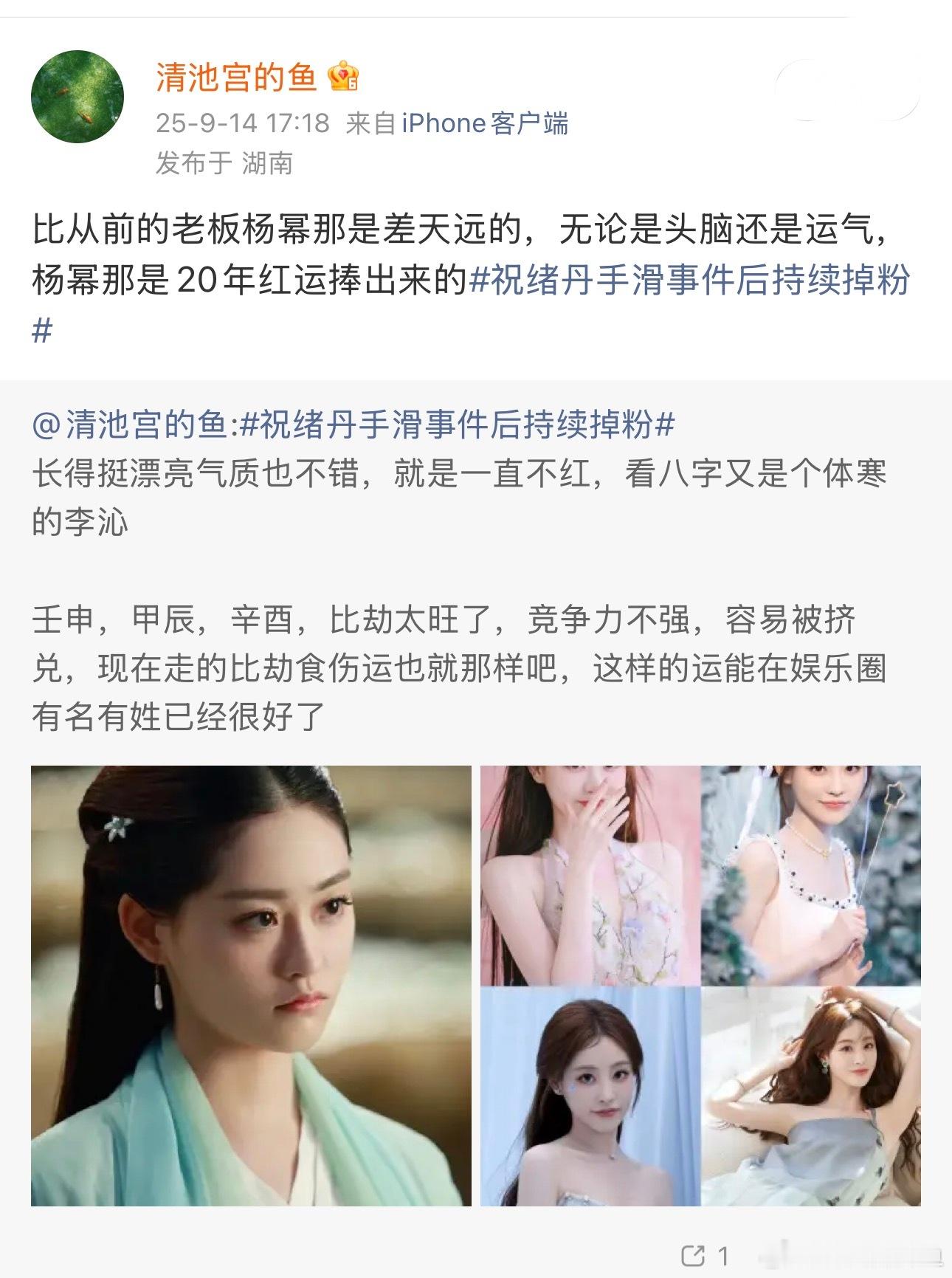 祝绪丹 杨幂之前就讲过，祝绪丹比杨幂差太远了，体寒，火不起来，竞争欲强，但是脑子