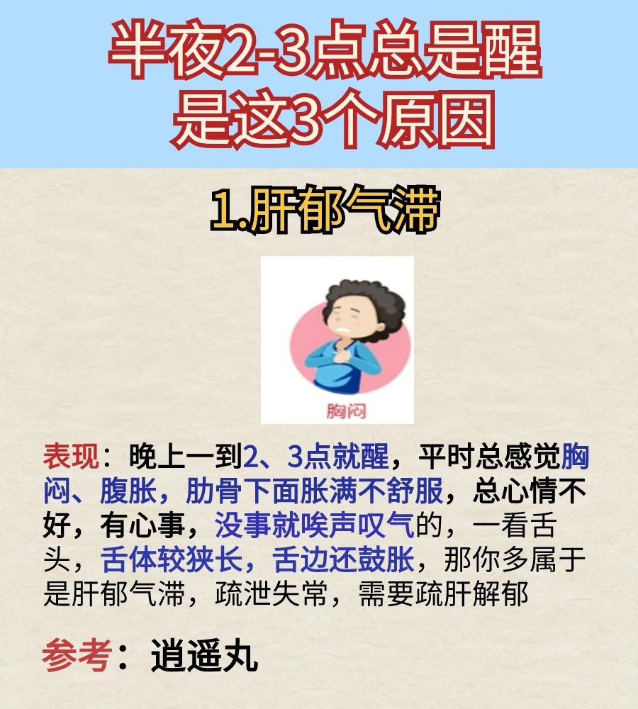 半夜2-3点总是醒？是魂不入肝了，3步调肝，一下睡到大天亮