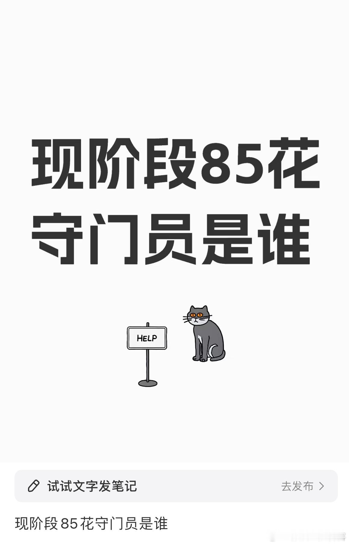 红薯刷到的现阶段85守门员是谁评论提名最多的是（） 