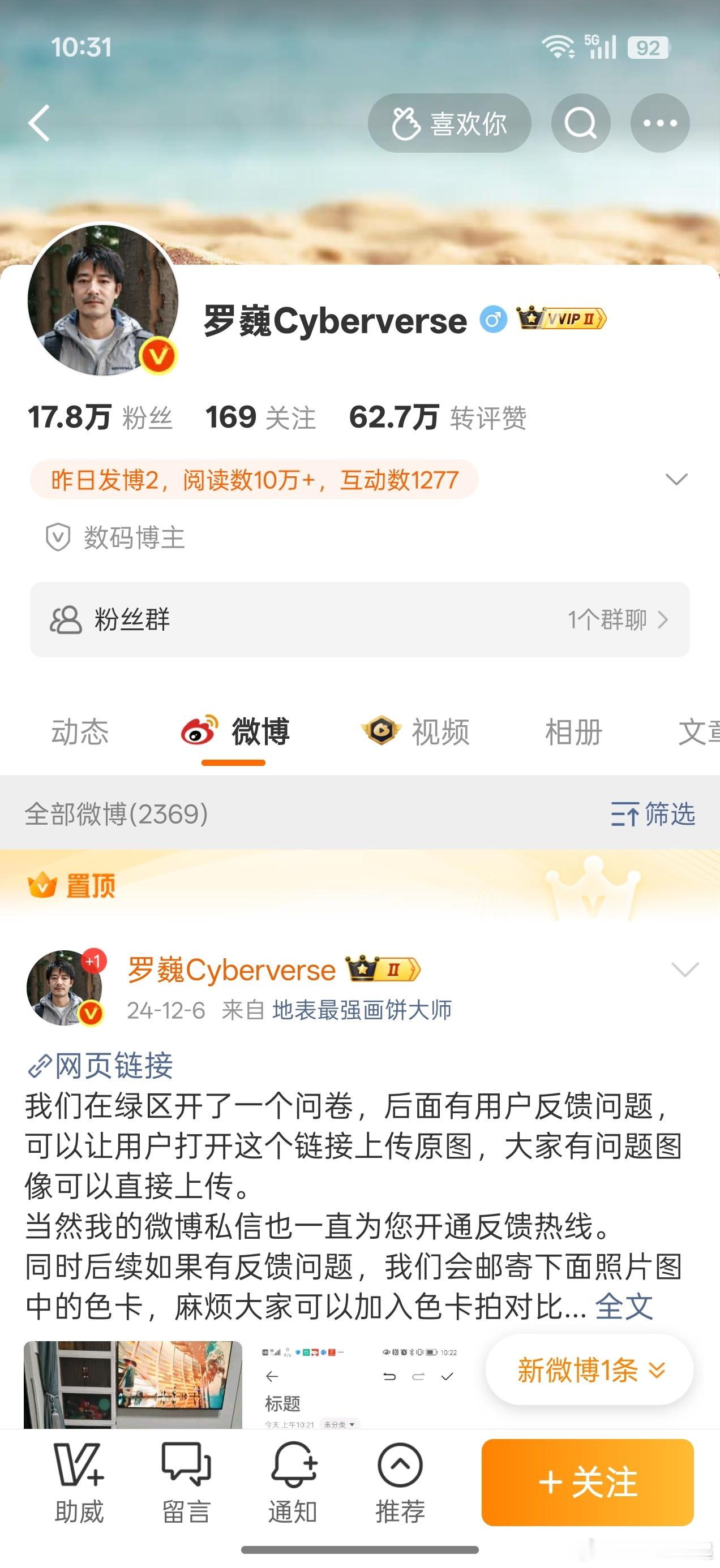 忽然发现罗巍老师把我从黑名单解禁出来了，看来最近罗老师心情好起来了[嘻嘻] ​​