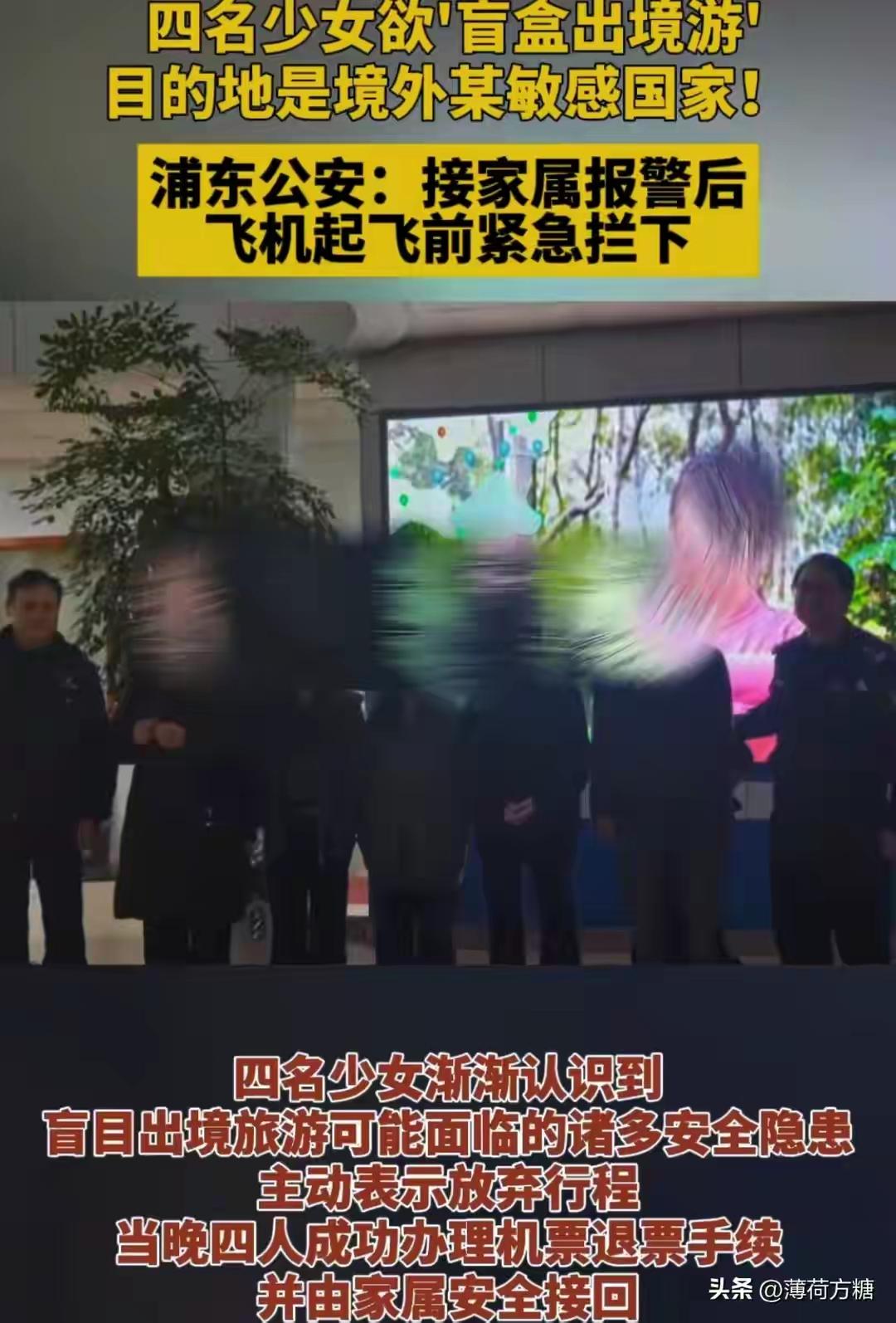 凌晨两点多，四个刚满18岁的小姑娘，差一点就背着包冲向了飞往泰国的航班！这场被称