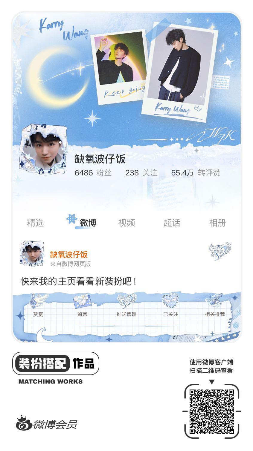 我刚刚完成了一套全新微博装扮搭配！超有个性！快来围观，一起分享装扮灵感吧~ ​​