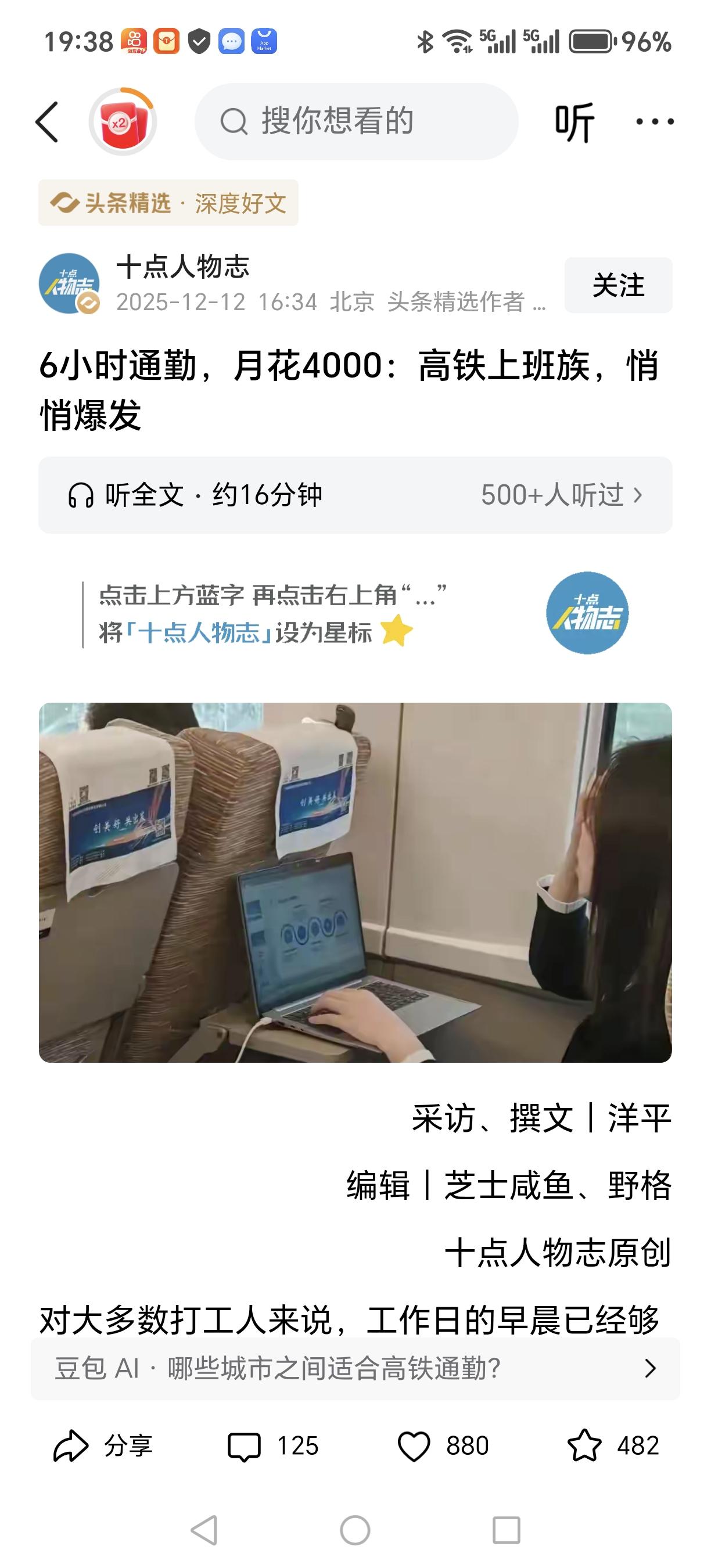 上下班通勤，需要6小时，花费4000元。

刚看到这个题目，我心里在嘀咕：有40