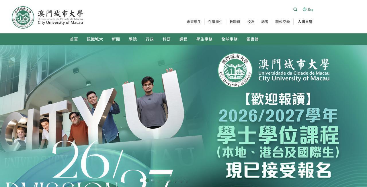 今天,澳门城市大学正式开放内地本科招生申请系统. 澳门城市大学是澳门地区被国家承