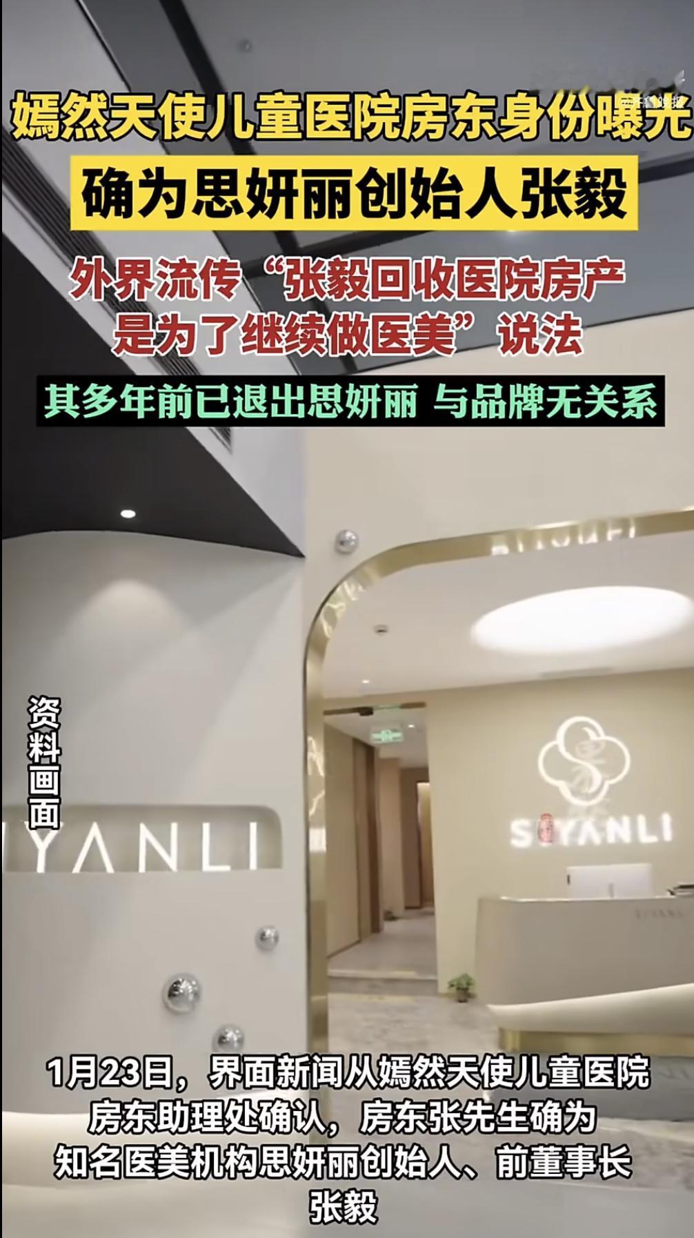 嫣然房东坐地起价？
 
嫣然医院欠租风波还没平息，房东身份又有料：医美机构思妍丽