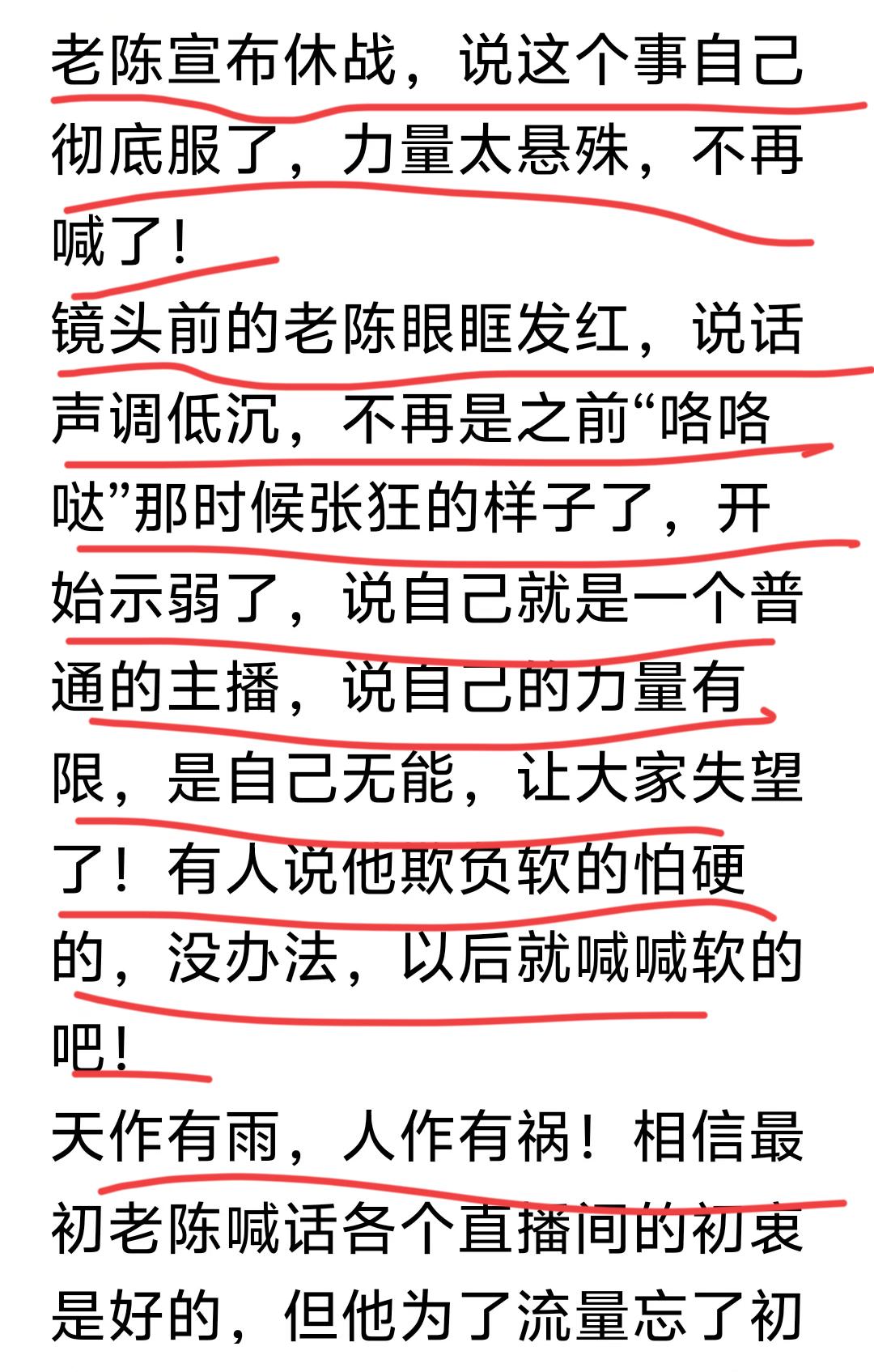 “老陈”休战？
这话你们信吗？
好多天没有关注老陈的消息了，
据说他还在别的平台