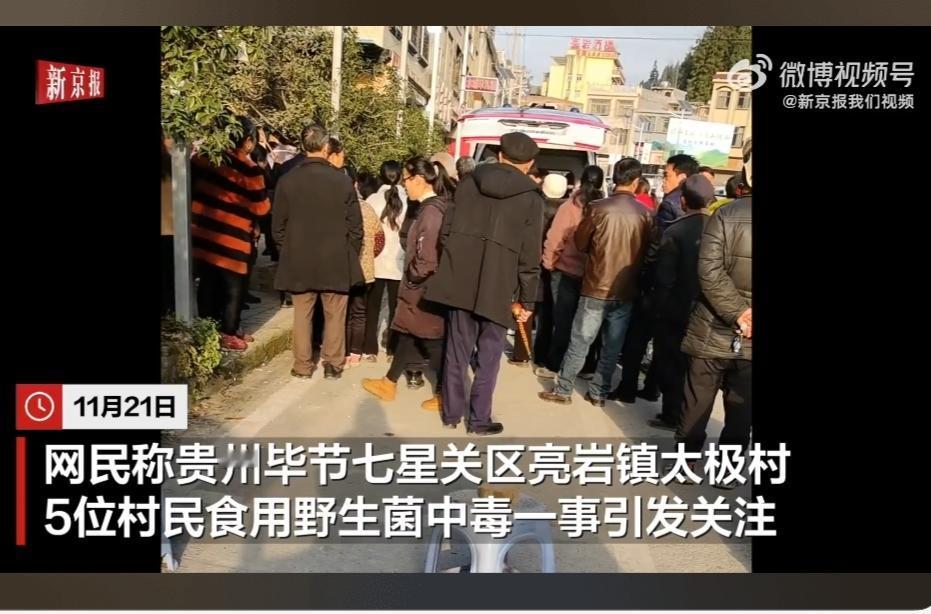 【贵州5人误食野生菌中毒致3死2伤 亲属：中午吃了晚上又吃，半夜呕吐】亲属谈5人