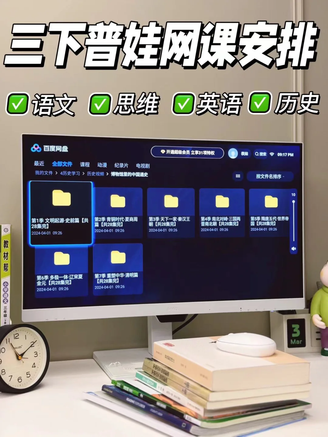 小学生｜网课大户+网课利器效率翻倍📈