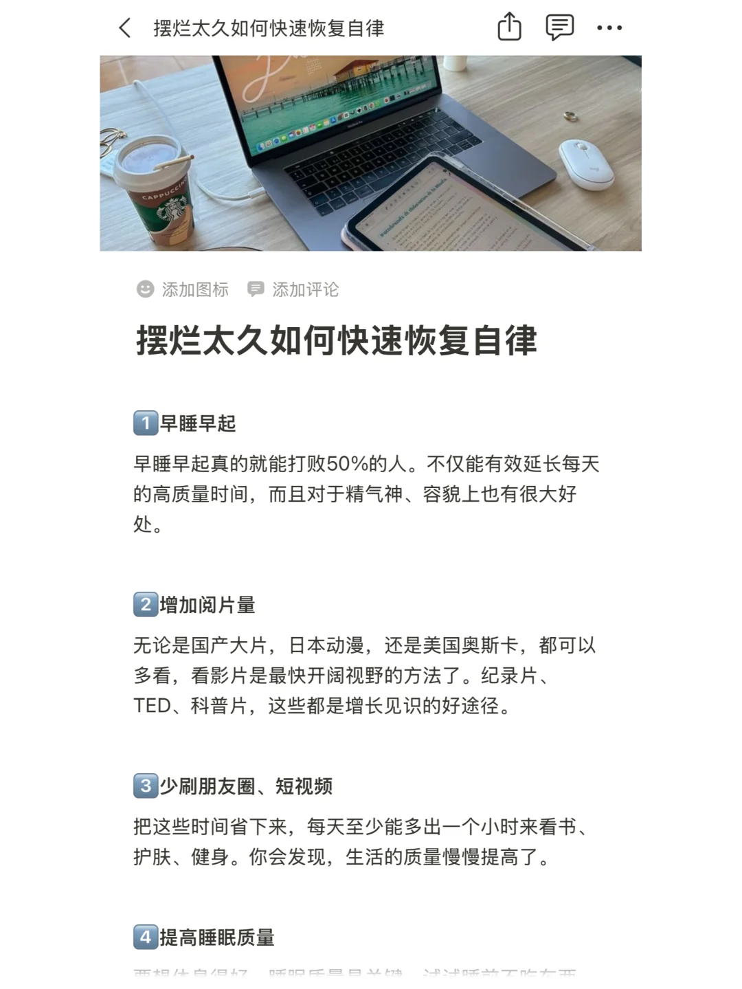 摆烂太久如何快速恢复自律
