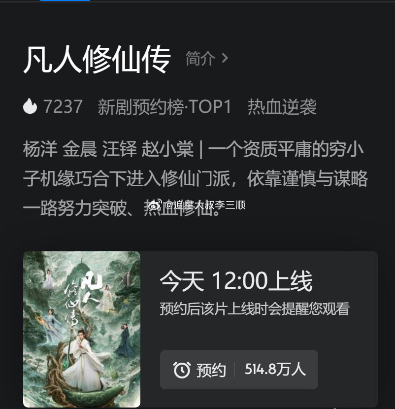 杨洋凡人修仙传开播前热度破7200，什么水平？yyls很神奇，他的剧不管是红是黑
