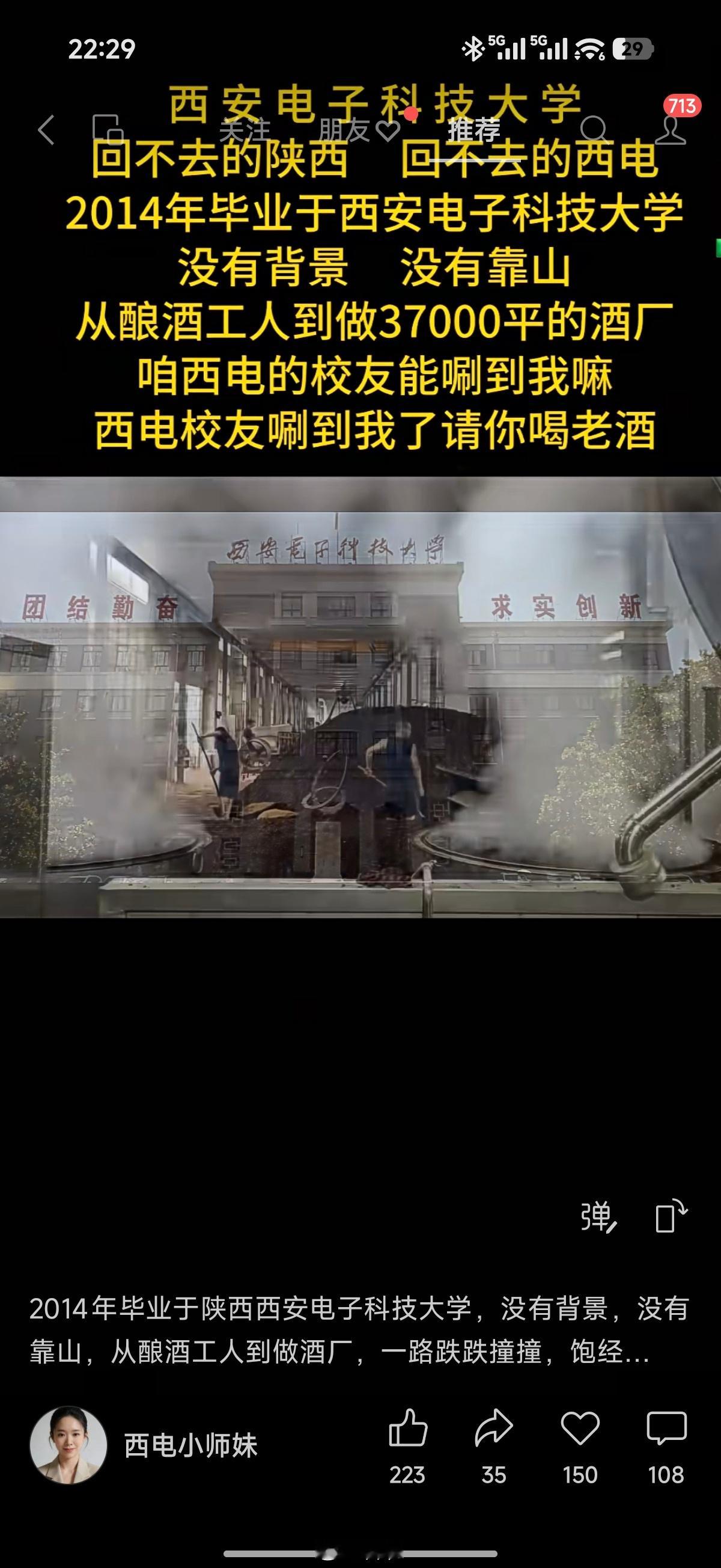 刷短视频发现了一种卖酒的套路，伪装校友经营酒厂，专崩各种大学校友。你们有没有被崩