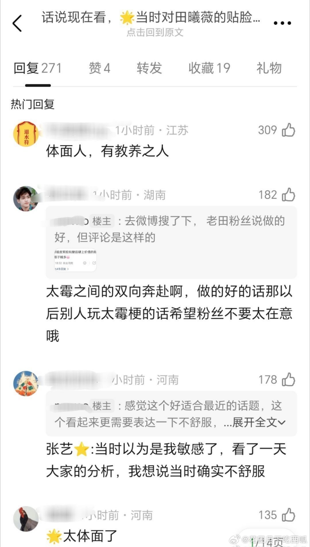 最近王鹤棣沈月事件有感，网友问张艺兴当初被田曦薇贴脸玩生命梗的回应怎么样？听说这