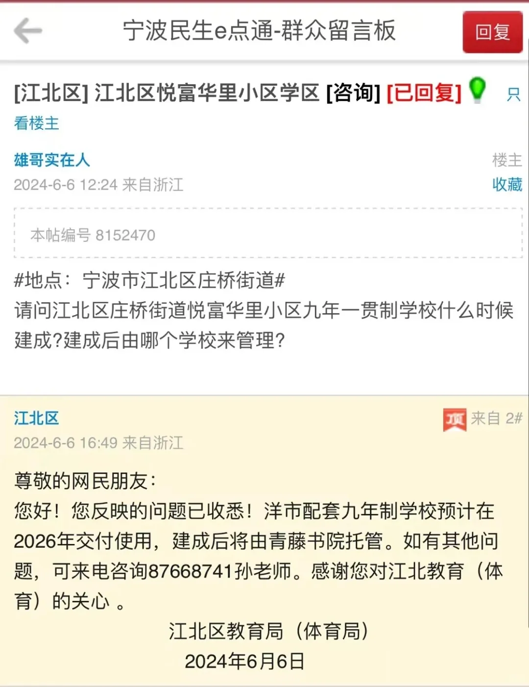 所以我从来不买学区房