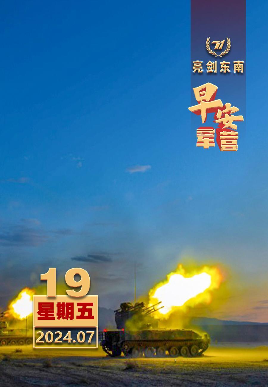#擂动强军催征鼓#奋斗强军，聚焦打仗练硬功。#早安军营#（图片：万智奇，制图：廖