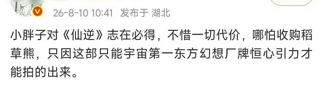 仙逆粉的天都要塌了吧 