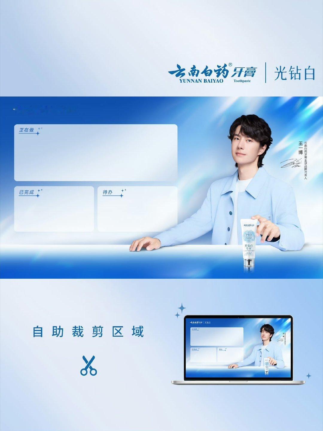 王一博[超话]王一博 wyb王一博王一博云南白药牙膏全球品牌代言人 我刚刚在星品