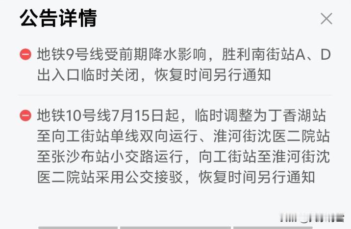 大水退去 地铁交通陆续恢复中