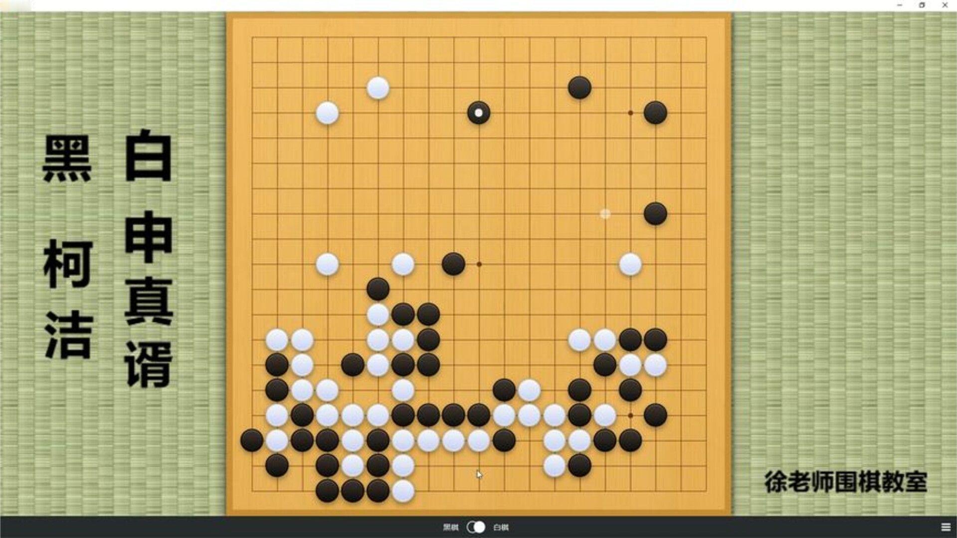 申真谞短短几十手，就遭受到柯洁的重创，活生生走成了俄罗斯方块