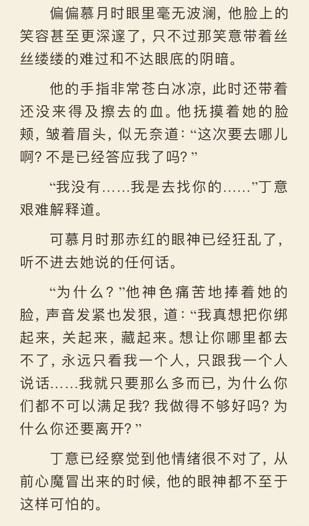 男主阴湿偏执，女主离开就发疯关小黑屋的