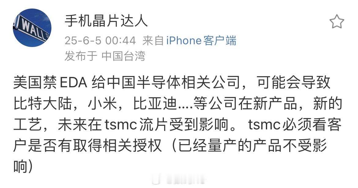 美国禁EDA 给中国半导体相关公司，可能会导致比特大陆，小米，比亚迪，看了下评论