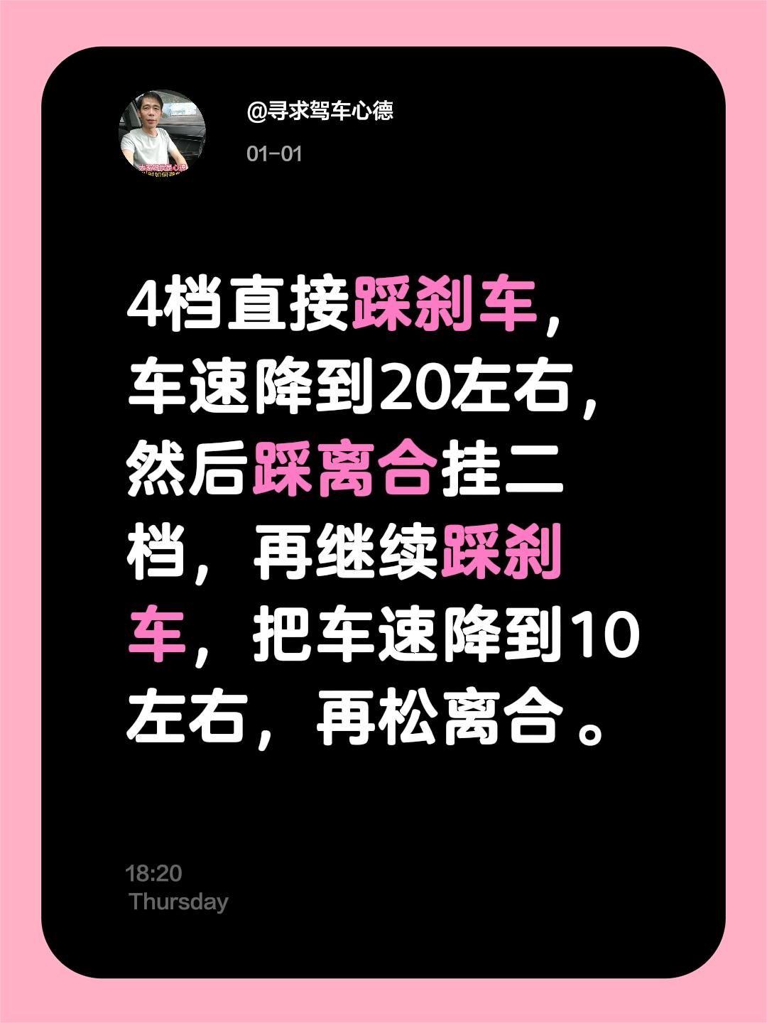 手动挡如何减速降档不顿挫？我回复了 的评论： 4档直接踩刹车，车速降到...
