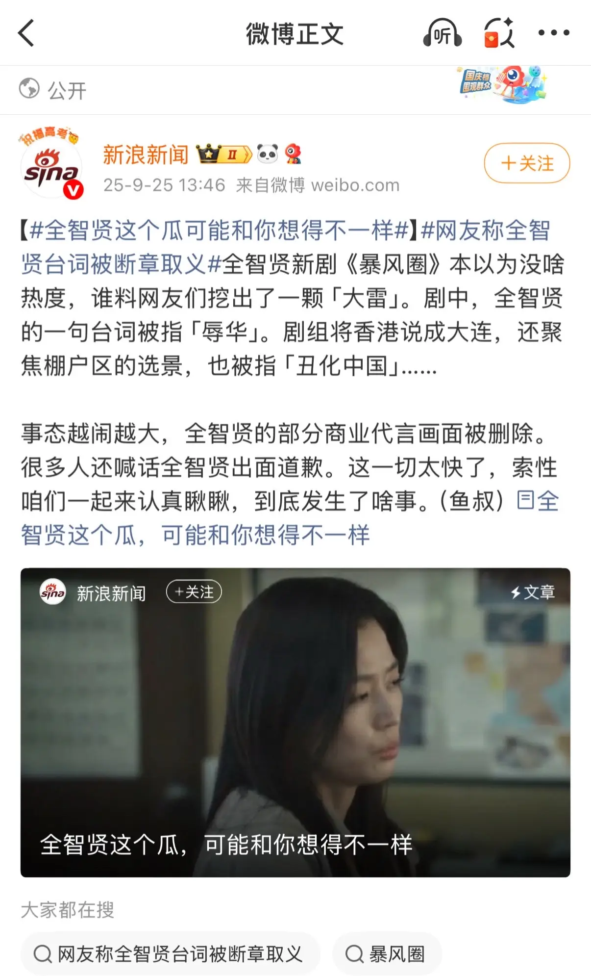 新浪微博你终于澄清了，第一次见到舆论是有多夸张