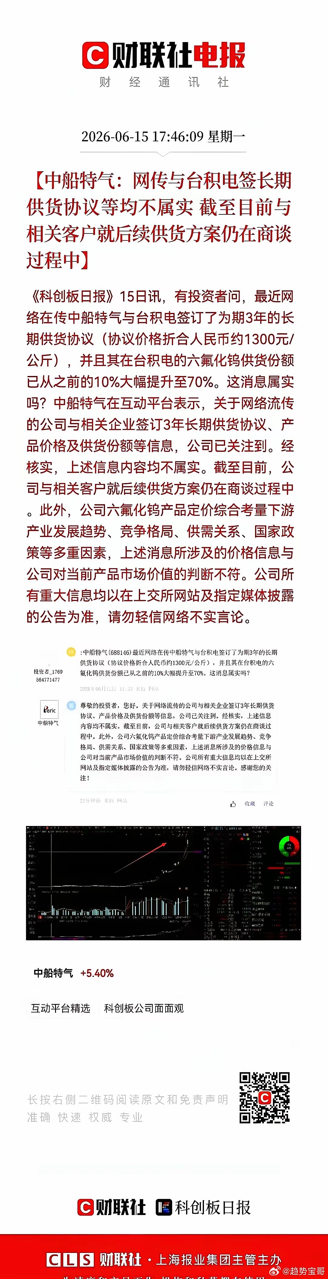 中船特气周一早上拍出的一纸公告，直接把周末市场里的那张牌桌给掀了。刚过去的这两天