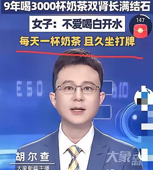 悲剧还是发生了！湖南长沙一女子因9年喝下近3000杯奶茶，导致双肾被结石塞满，更