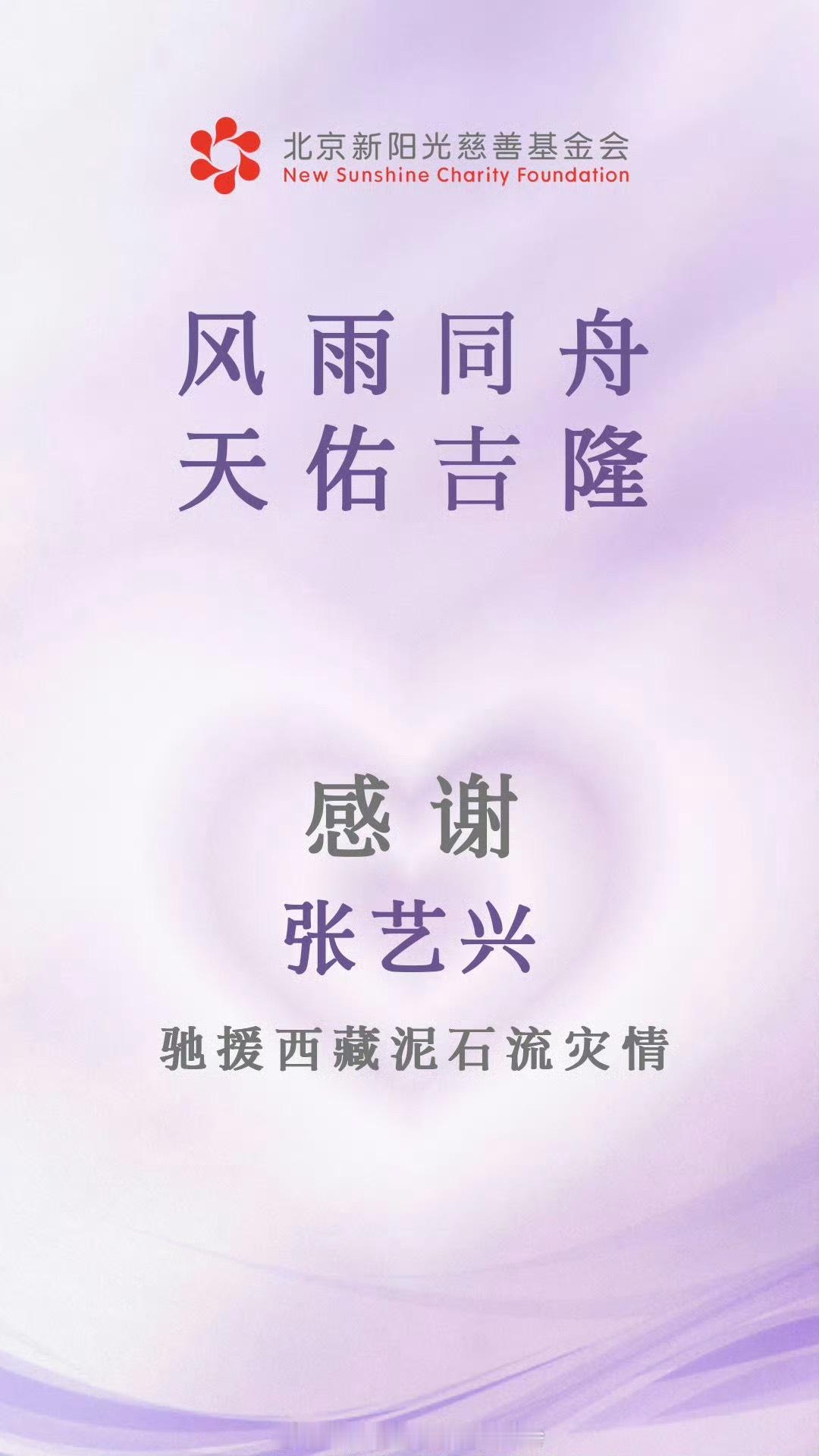 张艺兴驰援西藏灾区8月26日吉隆口岸那边因为泥石流出了大事，张艺兴又是第一时间就