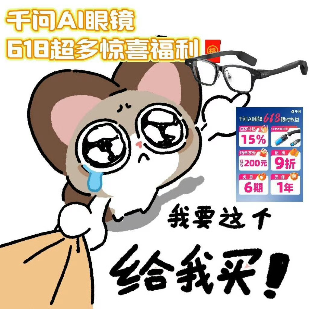 成年人生活中的爽点刷完毕导和拉宏同台实测彻底沦陷，千问AI眼镜完全戳中成年人省心
