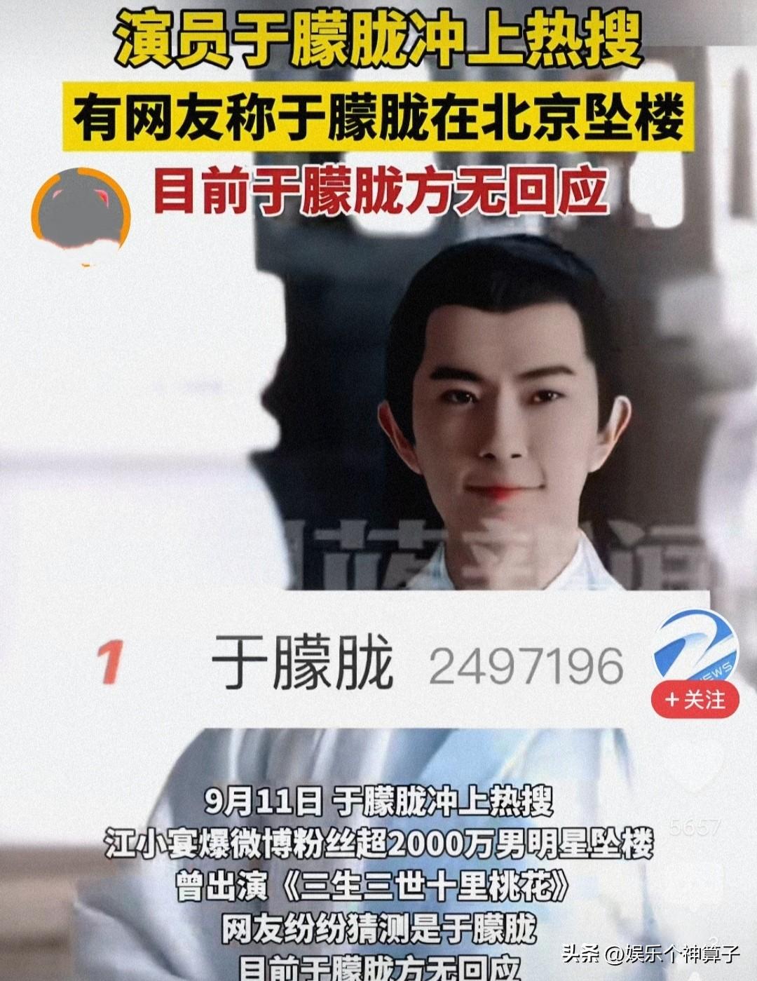 工作室确认于朦胧坠楼身亡！
9月11日，网传男演员于朦胧坠楼，知情人还透露一些细