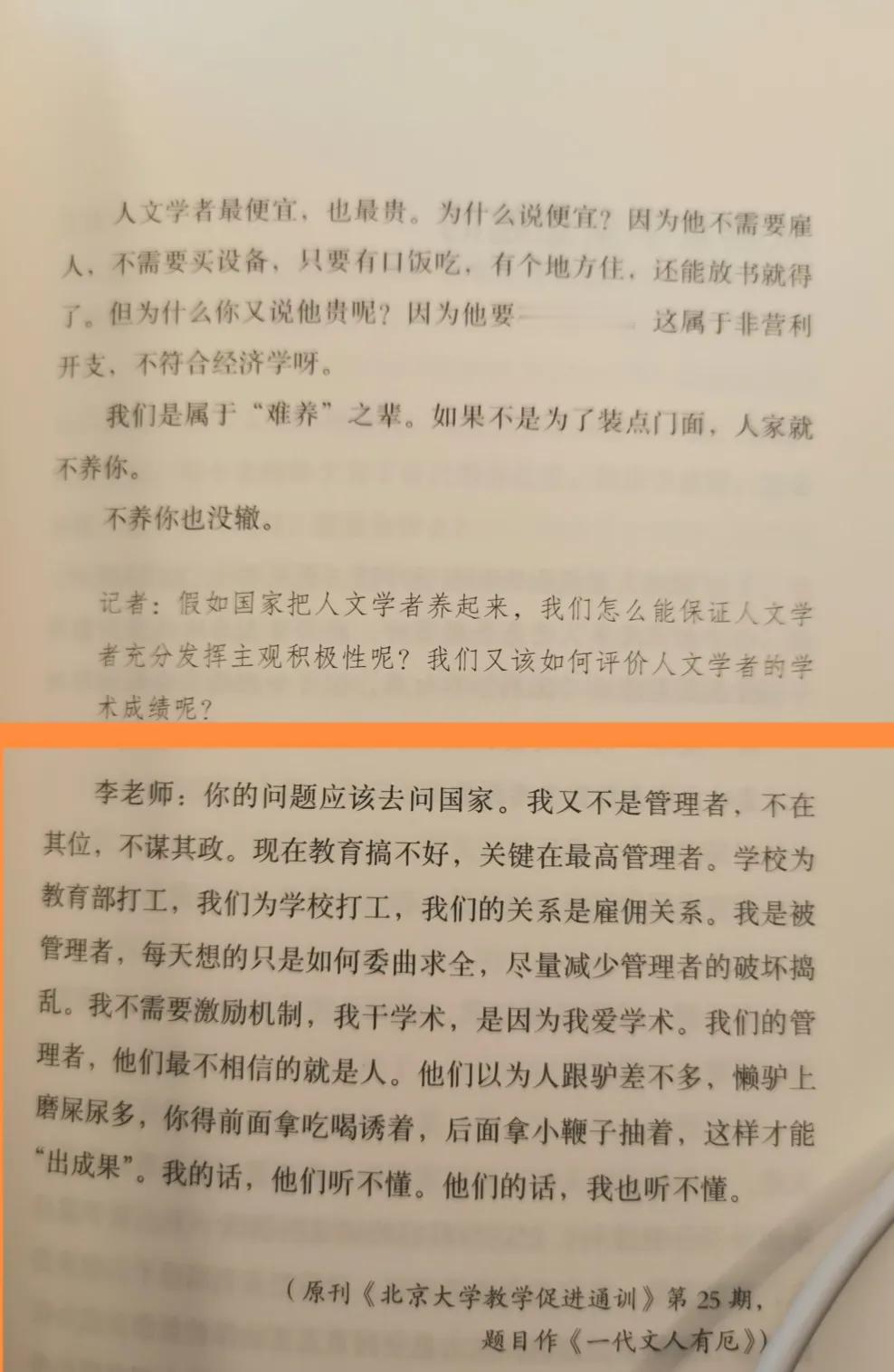 李零：我们的管理者，他们最不相信的就是人。他们以为人跟驴差不多，懒驴上磨屎尿多，