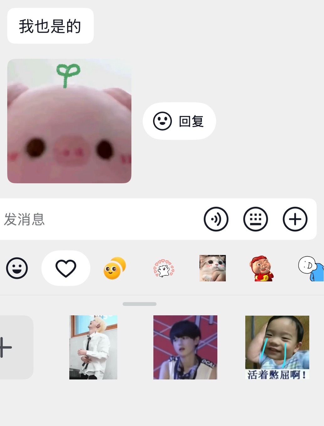 别人给我发这么可爱的表情包，我就这三个表情包我都不知道怎么回。 